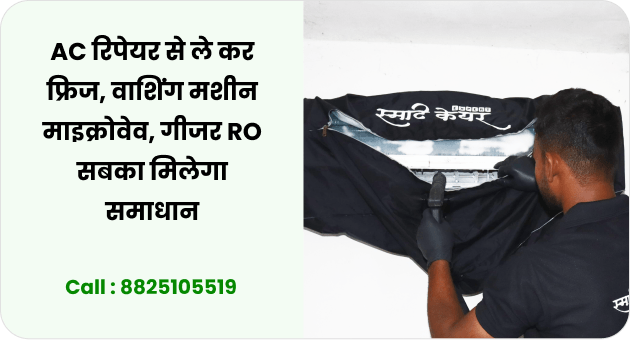 fridge repair service supaul banner 1